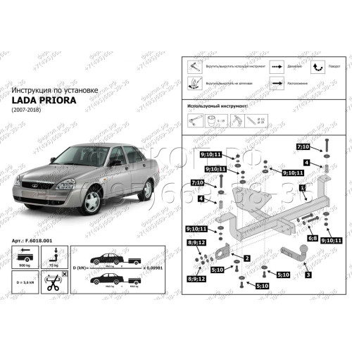 F.6018.001 BERG Фаркоп на Lada Priora 2007-2018, Lada 2110/2111/2112 1995-2007 без снятия и подрезки бампера. Тип шара: A. Нагрузки: 900/75 кг, масса фаркопа 12 кг (без электрики в комплекте)