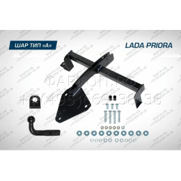 F.6018.001 BERG Фаркоп на Lada Priora 2007-2018, Lada 2110/2111/2112 1995-2007 без снятия и подрезки бампера. Тип шара: A. Нагрузки: 900/75 кг, масса фаркопа 12 кг (без электрики 