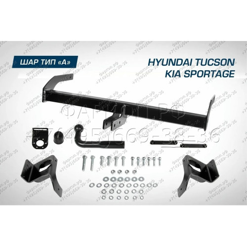 F.2811.001 BERG Фаркоп на Hyundai Tucson 2018-2021, Kia Sportage 2015-2018, 2018-2022 без подрезки бампера. Тип шара: A. Нагрузки: 1550/75 кг, масса фаркопа 15 кг (без электрики в комплекте)