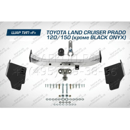 F.5714.002 BERG Фаркоп с нержавеющей накладкой на Toyota Land Cruiser Prado 120 2002-2009, Prado 150 (кроме Black Onyx) 2009-2023, Lexus GX470 2003-2009, Lexus GX460 2009-2023 без снятия и подрезки ба