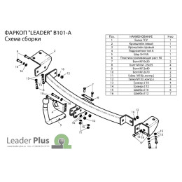 B101-A Лидер-плюс ТСУ для BYD F3 седан 2005-2013 без выреза бампера. Нагрузки: 1000/75 кг, масса фаркопа 15,48 кг (без электрики в комплекте)