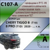 C107-A Лидер-плюс ТСУ для Xcite X-Cross 8 2024-, Chery Tiggo 8 2019-2024, Chery Tiggo 8 Pro 2021-2024, Chery Tiggo 8 Pro Max 2022- без выреза бампера. Тип шара: A. Нагрузки: 1200/75 кг, масса фаркопа 12,2 кг (без электрики в комплекте)