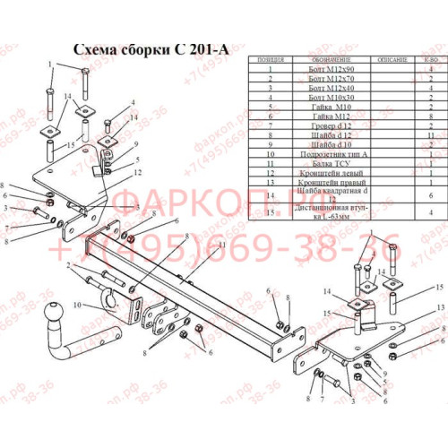 C201-A Лидер-плюс ТСУ для Chevrolet Lanos седан 1997-2009, Daewoo Lanos, Sens седан 1997-2009 без снятия и выреза бампера. Нагрузки: 1200/75 кг, масса фаркопа 14,38 кг, требуется 6 сверлений (без электрики в комплекте)