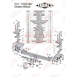 C202-BA TAVIALS ТСУ для Chevrolet Lacetti седан 2004-2012, Daewoo Gentra 2013-2015, Ravon Gentra 2015-2018 без снятия и выреза бампера. Тип шара: C (оцинкованный, съемный). Нагрузки: 1200