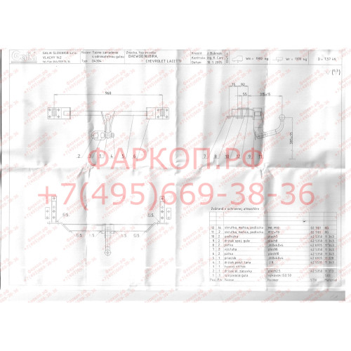 D034A GALIA Полностью оцинкованный фаркоп на Chevrolet Lacetti хетчбек 5 дверей 2004-2013, Daewoo Nubira хетчбек 5 дверей 2003-2013. Подрозетник убирается за бампер. Тип шара: A. Без выреза бампера. Нагрузки: 1300/75 кг, масса фаркопа 16,51 кг
