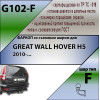 G102-F Лидер-плюс ТСУ для Great Wall Hover H5 2011-2016, Haval H5 2020-2021 без снятия и выреза бампера. Тип шара: F. Нагрузки: 1500/50 кг, масса фаркопа 25,46 кг (без электрики в комплекте)