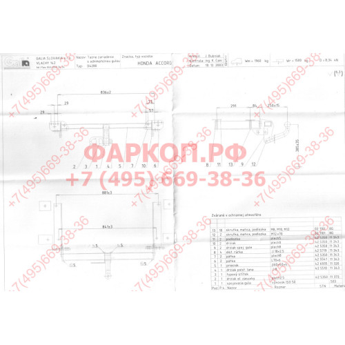 H057C GALIA Полностью оцинкованный фаркоп на Honda Accord седан CL7 2003-2008. Тип шара: C (горизонтальный съемный). Подрезка бампера. Нагрузки: 1500/70 кг, масса фаркопа 21,37 кг