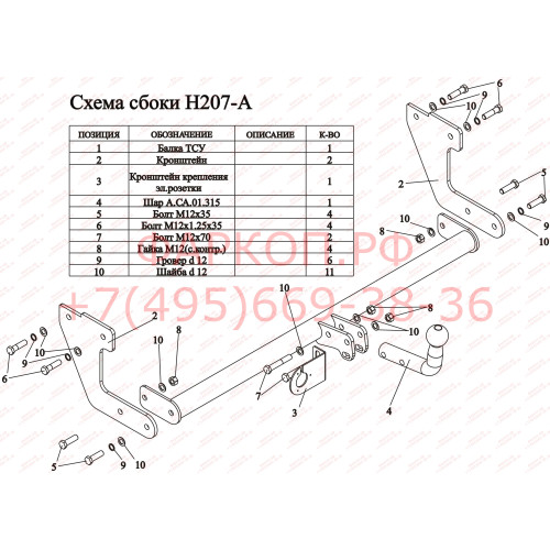H207-A Лидер-плюс ТСУ для Hyundai Getz 2003-2005 без снятия и выреза бампера. Нагрузки: 1100/75 кг, масса фаркопа 12,34 кг (без электрики в комплекте)