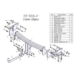 H224-A Лидер-плюс ТСУ для Hyundai Santa Fe 2012-2018, Hyundai Grand Santa Fe 2014-2018, Kia Sorento 4 XM FL 2012-2020, кроме Prime. Требуется подрезка бампера. Нагрузки: 1300/75 кг, масса фарк
