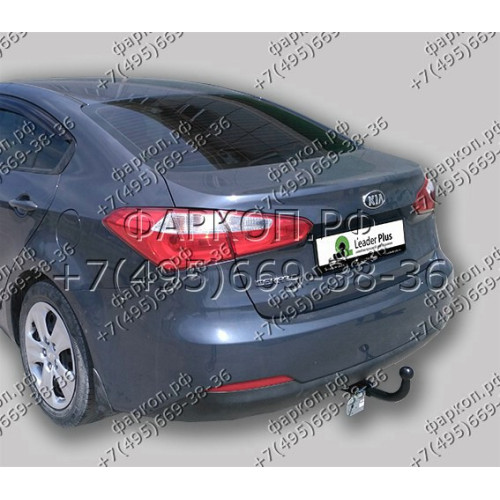 K127-A Лидер-плюс ТСУ для Kia Cerato 2013-2018 без выреза бампера. Нагрузки: 1300/75 кг, масса фаркопа 14,5 кг (без электрики в комплекте)