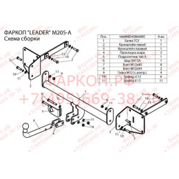 M205-A Лидер-плюс ТСУ для Mercedes M-Class w164 2005-2012 (без подрезки бампера), Mercedes M-Class w166 2012-2015, GLE-Class w166 2015-2019 (требуется подрезка бампера). Нагрузки: 1250/75 к