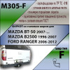 M305-F Лидер-плюс ТСУ для Mazda BT-50 2007-2012, Ford Ranger 2007-2012 без выреза бампера. Нагрузки: 2000/100 кг, масса фаркопа 26,7 кг (без электрики в комплекте)