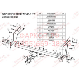 M305-F Лидер-плюс ТСУ для Mazda BT-50 2007-2012, Ford Ranger 2007-2012 без выреза бампера. Нагрузки: 2000/100 кг, масса фаркопа 26,7 кг (без электрики в комплекте)