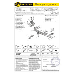 MPS-21-991124.00 PT GROUP Фаркоп с нержавеющей накладкой на Mitsubishi Pajero Sport рестайлинг 2021- без подрезки бампера. Тип шара: E (легкосъемный шар под квадрат).
