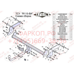 R115-BA TAVIALS ТСУ для Renault Duster 4WD 2011-2015, 2015-2021, 2021-2022 (без выреза бампера), Renault Duster 2WD 2011-2015, 2015-2021, 2021-2022, Nissan Terrano 2014-2022 (требуется подрезка бампера). Ти