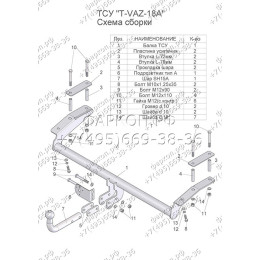 T-VAZ-18A TAVIALS ТСУ со съемным шаром для ВАЗ 2123 Chevrolet Niva / Шевроле Нива / Шнива 1999-2020, Lada Niva 2020-2021, Lada Niva Travel 2021- без снятия и выреза бампера. Нагрузки: 7