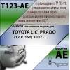 T123-AE Лидер-плюс ТСУ для Toyota Land Cruiser Prado J120 2002-2009, Toyota Land Cruiser Prado J150 2009-2023. Требуется подрезка бампера. Тип шара: AE. Нагрузки: 1500/75 кг, масса фаркопа 7,48 кг (без электрики в комплекте)