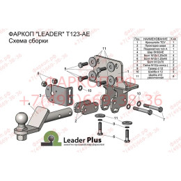 T123-AE Лидер-плюс ТСУ для Toyota Land Cruiser Prado J120 2002-2009, Toyota Land Cruiser Prado J150 2009-2023. Требуется подрезка бампера. Тип шара: AE. Нагрузки: 1500/75 кг, масса фаркоп
