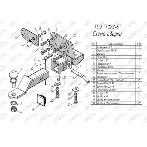 T123-E Лидер-плюс ТСУ для Toyota Land Cruiser Prado J120 2002-2009, Toyota Land Cruiser Prado J150 2009-2023, Lexus GX 470 2002-2009, Lexus GX 460 2009-2023. Требуется подрезка бампера. Тип шара: E. Нагрузки: 1500/100 кг, масса фаркопа 9,5 кг (без электри
