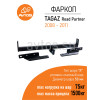 TD 166 AVTOS Фаркоп на Tagaz Road Partner 2008-2011 без подрезки бампера. Тип шара: A. Нагрузки: 1500/75 кг, масса фаркопа 20 кг (без электрики в комплекте)