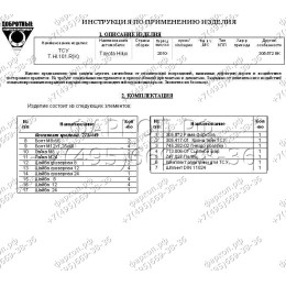 FA 0572-E Бизон Фаркоп на Toyota Hilux 2010-2015 без подрезки бампера. Тип шара: E (легкосъемный шар под квадрат). Нагрузки: 2800/120 кг. Не комплектуется электр