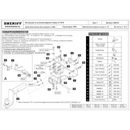 4294.32 SHERIFF Фаркоп на Toyota Land Cruiser 76/79 1989-1998 без подрезки бампера. Тип шара: E (Легкосъемный, под американский квадрат 50 мм * 50 мм). Нагрузки: 3000/120 кг,