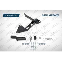 F.6017.001 BERG Фаркоп на Lada Granta хетчбек 2018-, Lada Kalina хетчбек 2013-2018, Datsun mi-DO 2014-2020 без снятия и подрезки бампера. Тип шара: E. Нагрузки: 1100/75 кг, масса фар