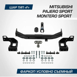 F.4016.002 BERG Фаркоп на Mitsubishi Pajero Sport 2021- без снятия и подрезки бампера. Тип шара: F. Нагрузки: 2000/75 кг, масса фаркопа 19 кг (без электрики в комплекте)