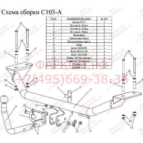 C103-A Лидер-плюс ТСУ для Chery Fora седан 2006-2010, Tagaz Vortex Estina седан 2006-2012 без снятия и выреза бампера. Нагрузки: 1500/75 кг, масса фаркопа 12,74 кг, требуется 4 сверления (без электрики в комплекте)