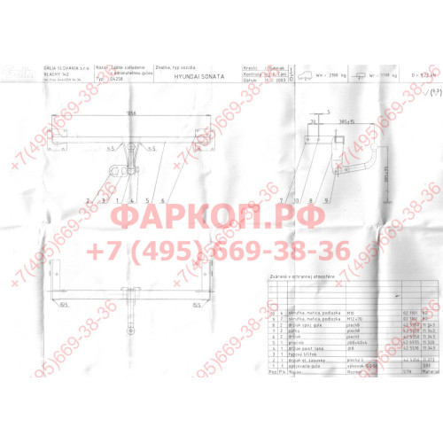 H054C GALIA Полностью оцинкованный фаркоп на Hyundai Sonata EF 1999-2005. Подрозетник убирается за бампер. Тип шара: C (горизонтальный съемный). Невидимый вырез бампера. Нагрузки: 1700/75 кг, масса фаркопа 22,85 кг
