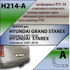 H214-A Лидер-плюс ТСУ для Hyundai Starex 2008-2018, Hyundai H1 2008-2018, 2018-2023 без снятия и выреза бампера. Нагрузки: 1500/75 кг, масса фаркопа 27,76 кг (без электрики в комплекте)
