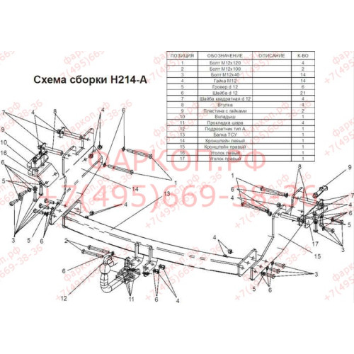 H214-A Лидер-плюс ТСУ для Hyundai Starex 2008-2018, Hyundai H1 2008-2018, 2018-2023 без снятия и выреза бампера. Нагрузки: 1500/75 кг, масса фаркопа 27,76 кг (без электрики в комплекте)