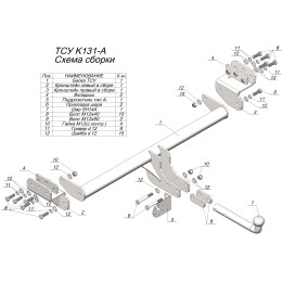 K131-A Лидер-плюс ТСУ для Kia Seltos 2020-2022, 2024- без выреза бампера. Нагрузки: 1300/75 кг, масса фаркопа 13,5 кг (без электрики в комплекте)