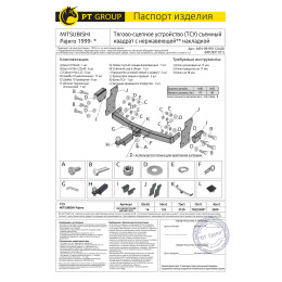 MPJ-99-991124.00 PT GROUP Фаркоп с нержавеющей накладкой на Mitsubishi Pajero III 2000-2008, IV 2008-2020 без подрезки бампера. Тип шара: E (легкосъемный шар под квадрат). На