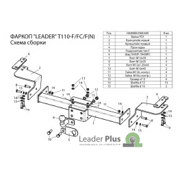 T110-F Лидер-плюс ТСУ для Toyota Land Cruiser 200 2007-2021, Lexus LX570 2007-2021, Lexus LX450d 2015-2021 без снятия и выреза бампера. Тип шара: F. Нагрузки: 2000/100 кг, масса фаркопа 19