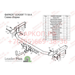 T118-A Лидер-плюс ТСУ для Toyota Venza 2008-2013, 2013-2016 без снятия и выреза бампера. Нагрузки: 1500/75 кг, масса фаркопа 18,18 кг (без электрики в комплекте)