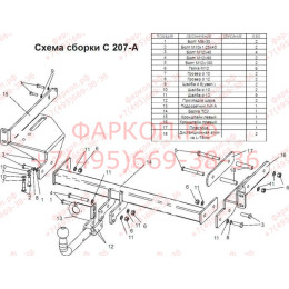 C207-A Лидер-плюс ТСУ для Chevrolet Aveo седан 2006-2012, Ravon Nexia 2015-2020 без выреза бампера. Нагрузки: 1200/75 кг, масса фаркопа 20,08 кг, требуется 2 сверления (без 