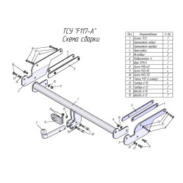 F117-A Лидер-плюс ТСУ для Ford Kuga DM2 2008-2013 без выреза бампера. Нагрузки: 1500/75 кг, масса фаркопа 21,44 кг (без электрики в комплекте)