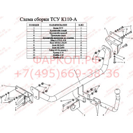 K110-A Лидер-плюс ТСУ для Kia Ceed хетчбек 2007-2012, Hyundai i30 хетчбек 2007-2012 без снятия и выреза бампера. Нагрузки: 1200/75 кг, масса фаркопа 14,08 кг (без электр