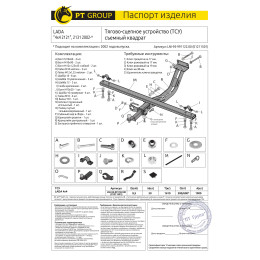 LNI-95-991122.00 PT GROUP Фаркоп на Lada Niva Legend 2021-, Lada Niva 4x4 2121, 2131 1995-2006, Lada 4x4 2006-2020 без подрезки бампера. Тип шара: E (легкосъемный шар под квадрат). Нагрузки