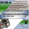 M108-A Лидер-плюс ТСУ для Mitsubishi Pajero Pinin 1999-2006 без снятия и выреза бампера. Нагрузки: 1500/75 кг, масса фаркопа 19,44 кг (без электрики в комплекте)