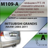 M109-A Лидер-плюс ТСУ для Mitsubishi Grandis 2004-2011 без выреза бампера. Нагрузки: 1200/75 кг, масса фаркопа 19,88 кг (без электрики в комплекте)