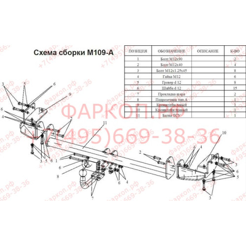 M109-A Лидер-плюс ТСУ для Mitsubishi Grandis 2004-2011 без выреза бампера. Нагрузки: 1200/75 кг, масса фаркопа 19,88 кг (без электрики в комплекте)