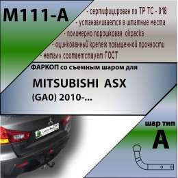 M111-A Лидер-плюс ТСУ для Mitsubishi ASX 2010-2022, Citroen C4 Aircross 2012-2014, Peugeot 4008 2012-2016. Необходима подрезка бампера. Нагрузки: 1200/75 кг, масса фаркопа 16,64 кг (без э