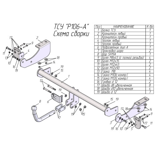 P106-A Лидер-плюс ТСУ для Peugeot 307 хетчбек 2001-2008, Citroen C4 2011-2018. Требуется подрезка бампера. Нагрузки: 1200/75 кг, масса фаркопа 17,08 кг (без электрики в комплекте)