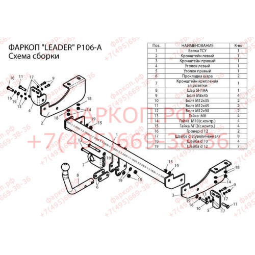 P106-A Лидер-плюс ТСУ для Peugeot 307 хетчбек 2001-2008, Citroen C4 2011-2018. Требуется подрезка бампера. Нагрузки: 1200/75 кг, масса фаркопа 17,08 кг (без электрики в комплекте)