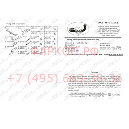 R 37 AUTO-HAK Фаркоп для FIAT Idea 2004-2012. Требуется подрезка бампера. Тип шара: A. Нагрузки: 1100/60 кг, масса фаркопа 15,1 кг