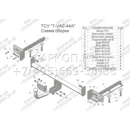 T-VAZ-44A TAVIALS ТСУ со съемным шаром для Lada Vesta Cross универсал 2017-2022. Требуется подрезка бампера. Нагрузки: 1100/75 кг, масса фаркопа 14,1 кг (без электрик