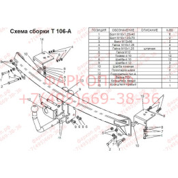 T106-A Лидер-плюс ТСУ для Toyota Camry седан 2006-2012, 2012-2017 без выреза бампера. Нагрузки: 1300/75 кг, масса фаркопа 18,54 кг (без электрики в комплекте)