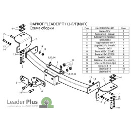 T113-F Лидер-плюс ТСУ для Toyota Land Cruiser Prado J120 2002-2009, Toyota Land Cruiser Prado J150 2009-2023, Lexus GX 470 2002-2009, Lexus GX 460 2009-2023 без выреза бампера. Нагрузки: 2000/100 кг, масса ф